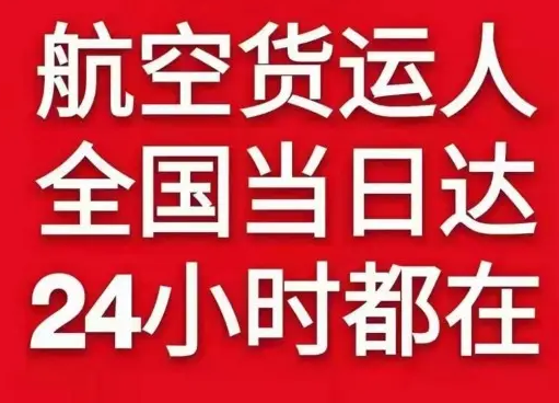 拉萨航空空运货物、航空货运:物流行业各岗位招聘