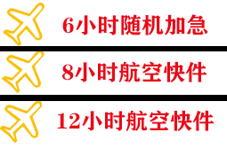 拉萨航空空运快递公司,专业空运当天件